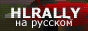 Hlrally Ru